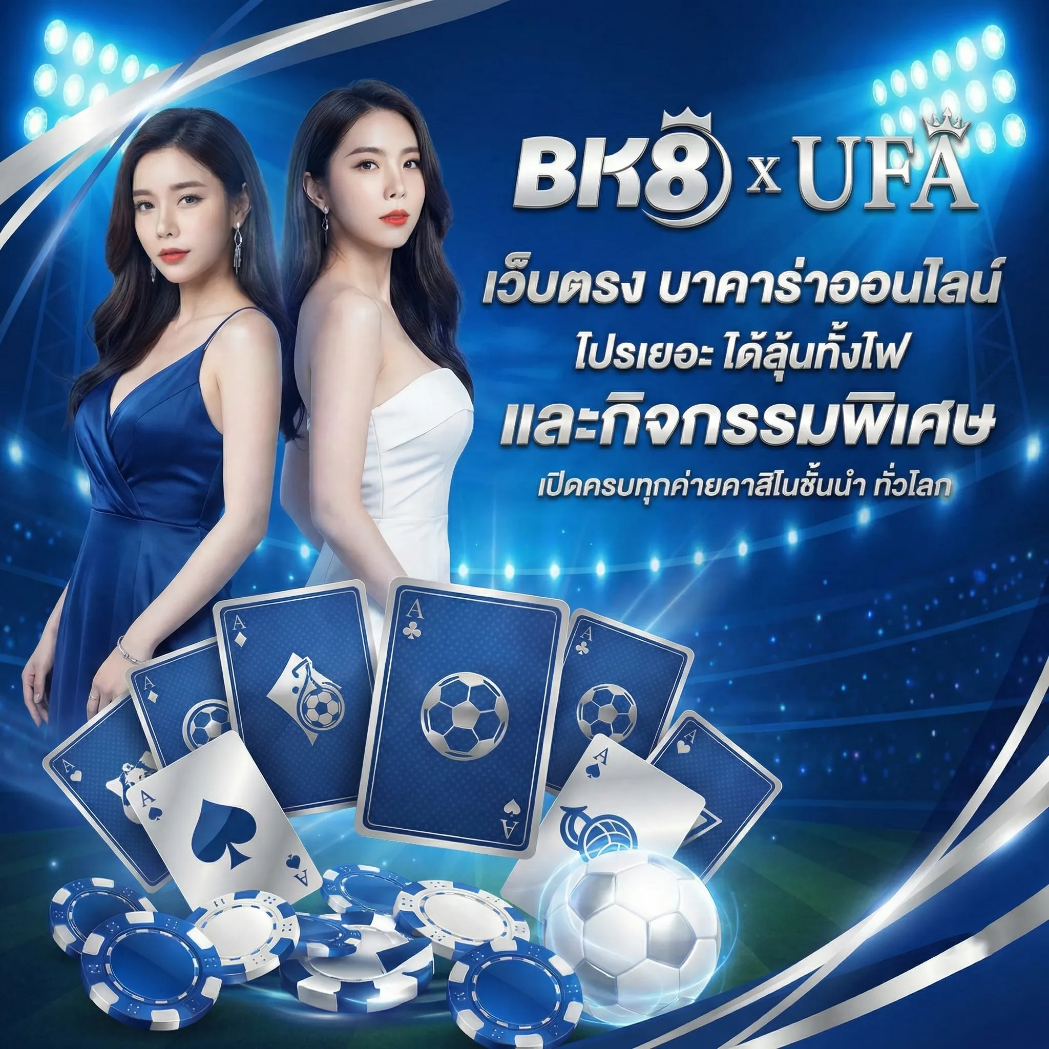 BK8 x UFA มือถือ